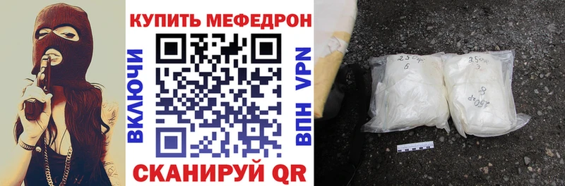 Меф мяу мяу мука Бородино